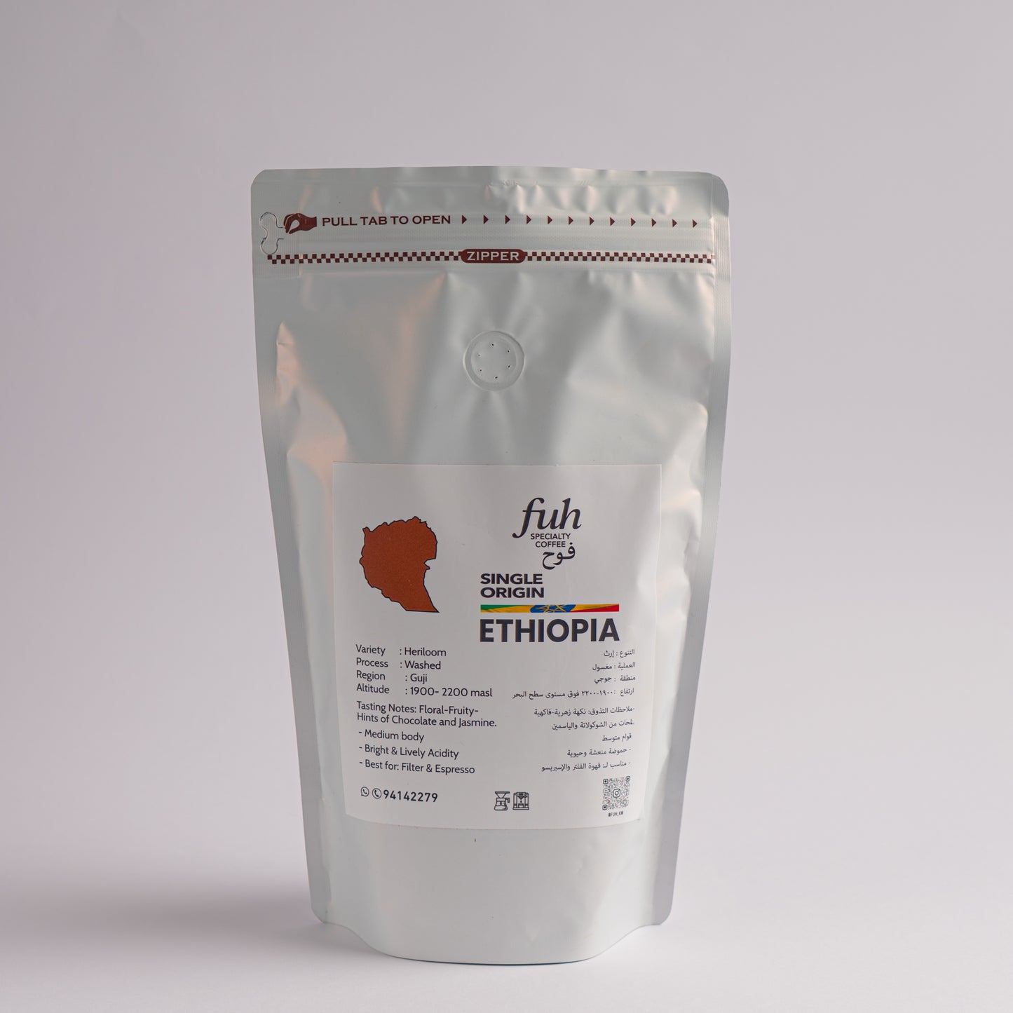 قهوة إثيوبيا – قوجي (Single Origin – Ethiopia, Guji)